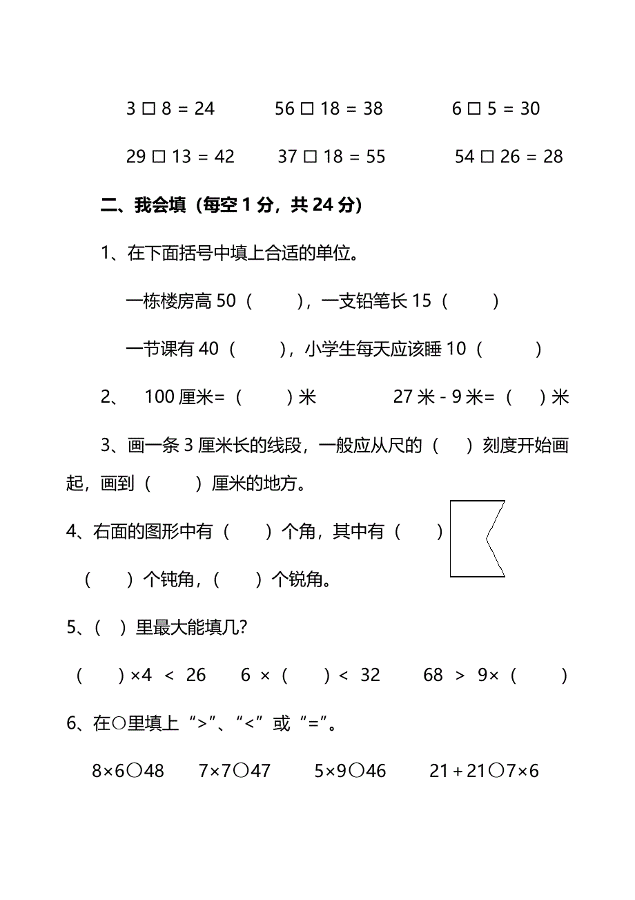 人教版二年级数上册学期末测试卷（含答案）.docx_第2页