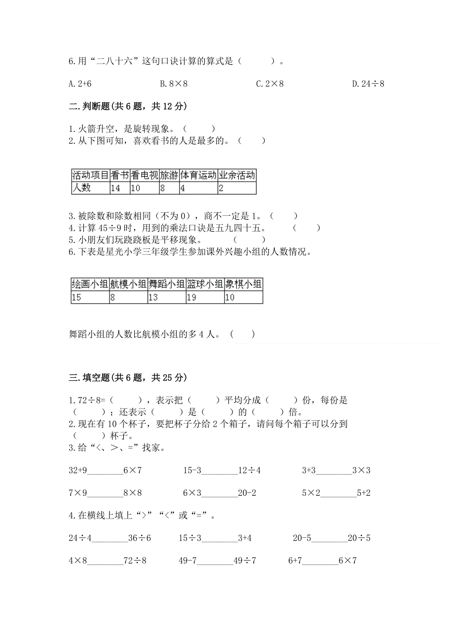 人教版二年级下册数学 期中测试卷（轻巧夺冠）.docx_第2页