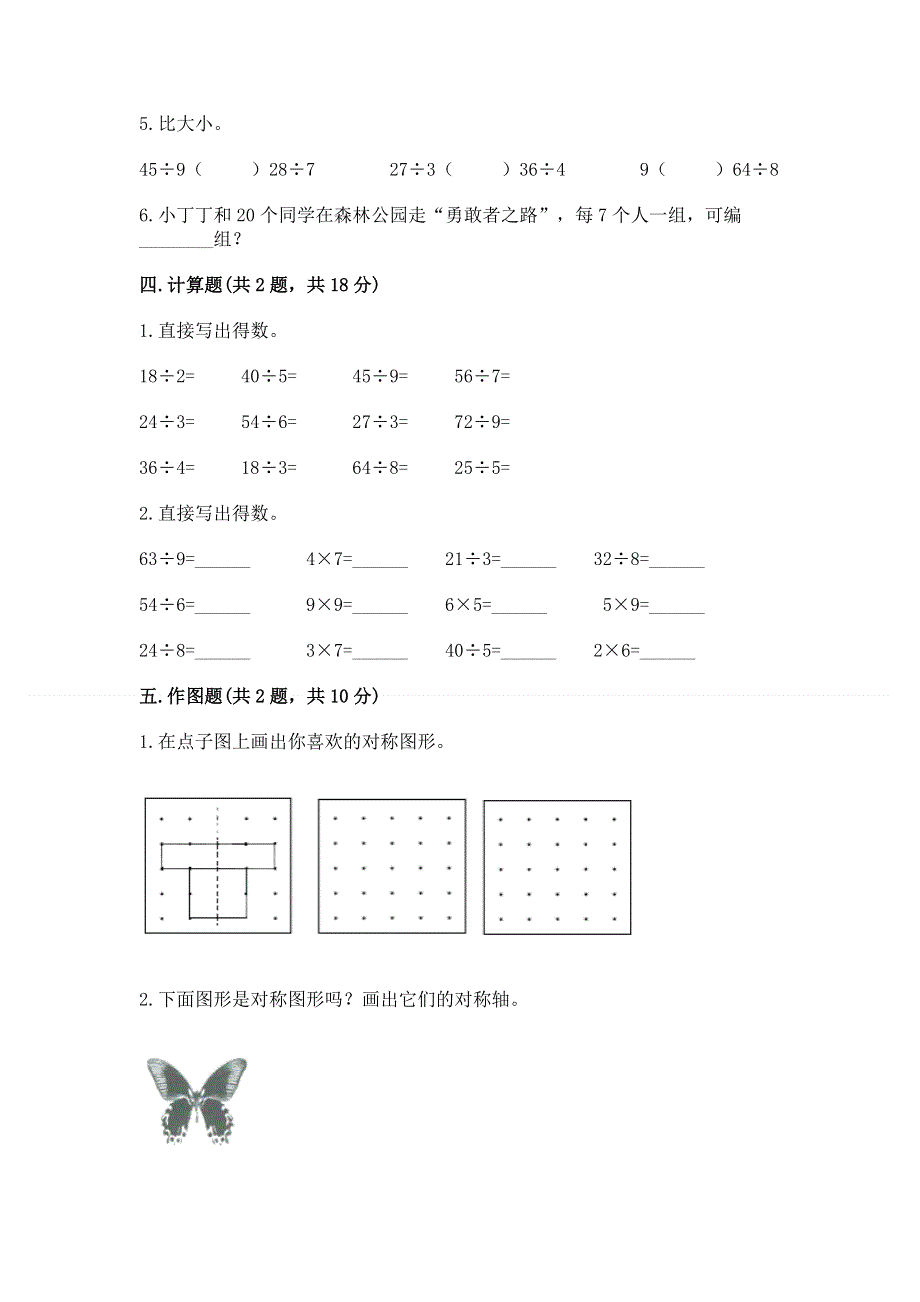 人教版二年级下册数学 期中测试卷（轻巧夺冠）.docx_第3页