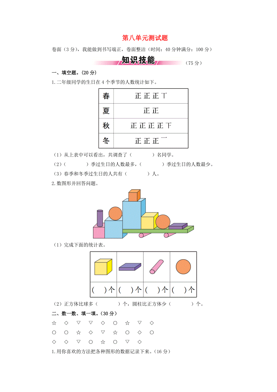 二年级数学下册 第八单元综合测试题 北师大版.doc_第1页