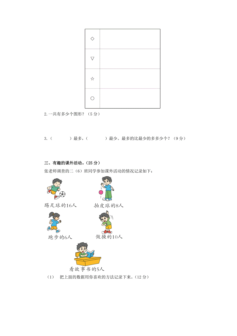 二年级数学下册 第八单元综合测试题 北师大版.doc_第2页