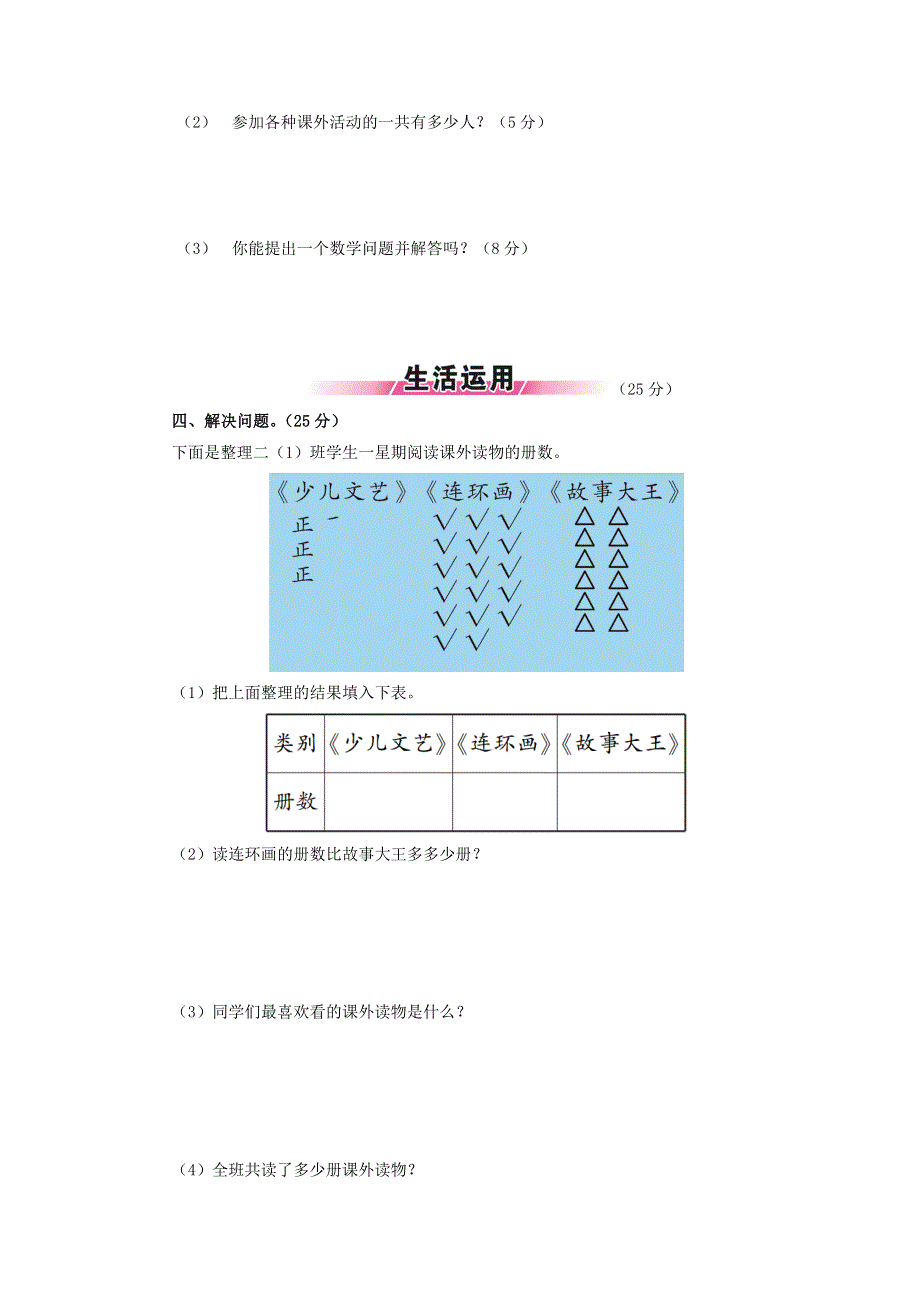 二年级数学下册 第八单元综合测试题 北师大版.doc_第3页