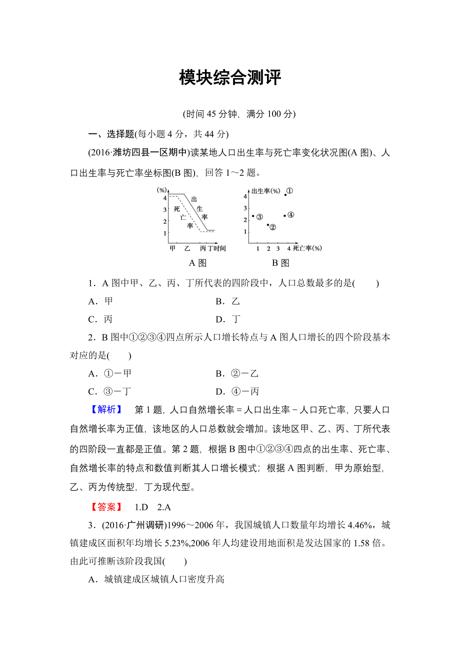 2016-2017学年高中地理湘教版必修2模块综合测评 WORD版含解析.doc_第1页