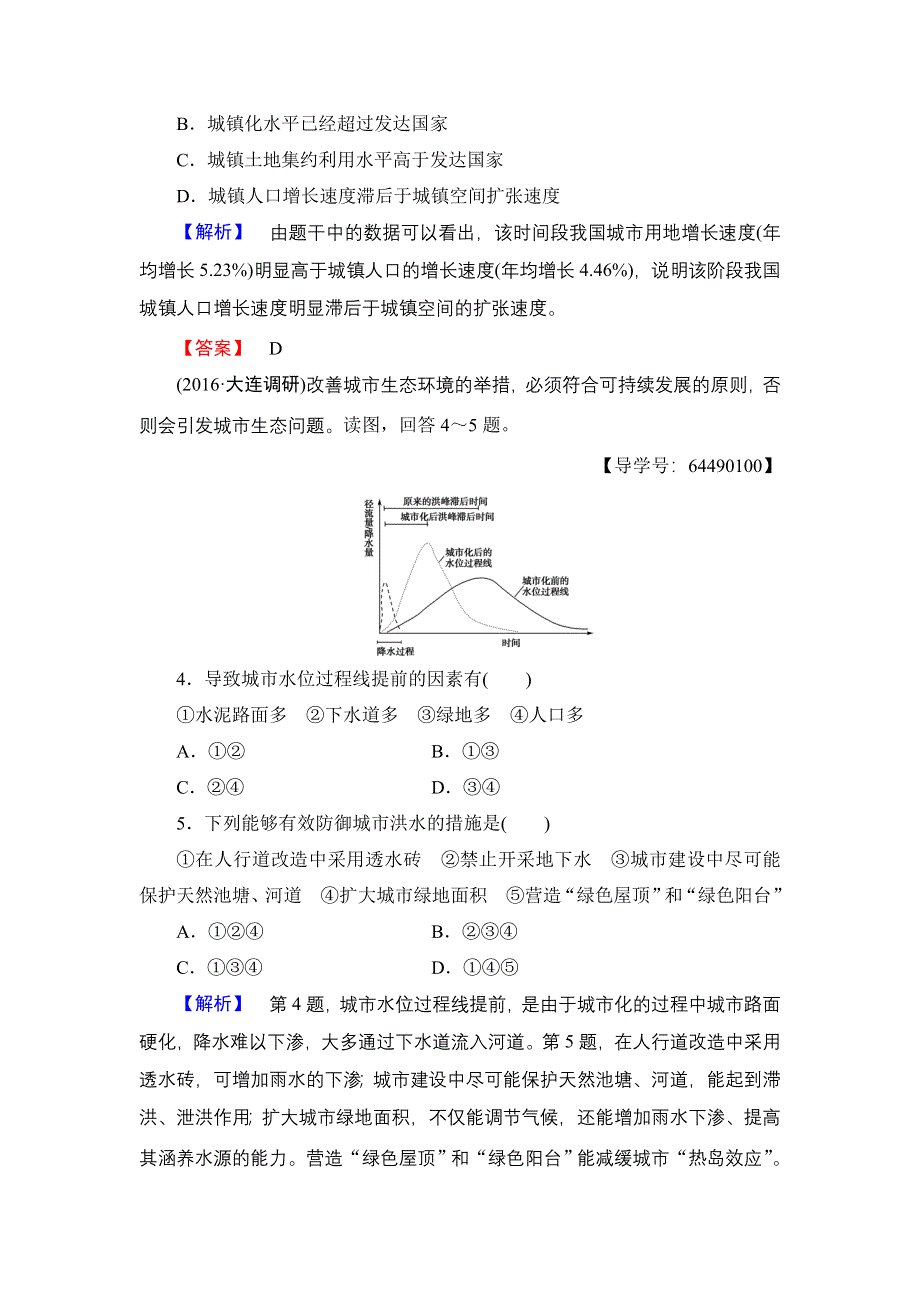 2016-2017学年高中地理湘教版必修2模块综合测评 WORD版含解析.doc_第2页