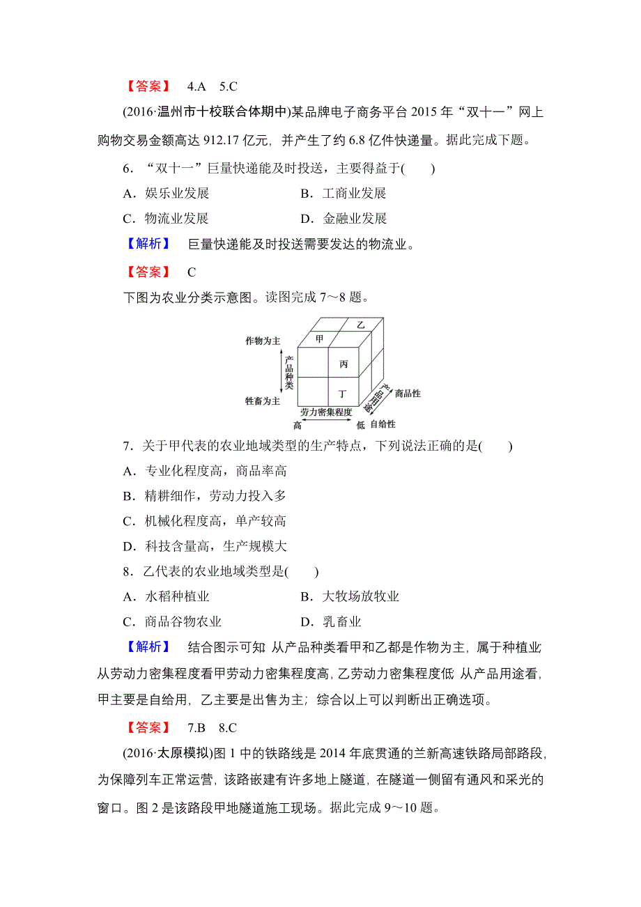 2016-2017学年高中地理湘教版必修2模块综合测评 WORD版含解析.doc_第3页