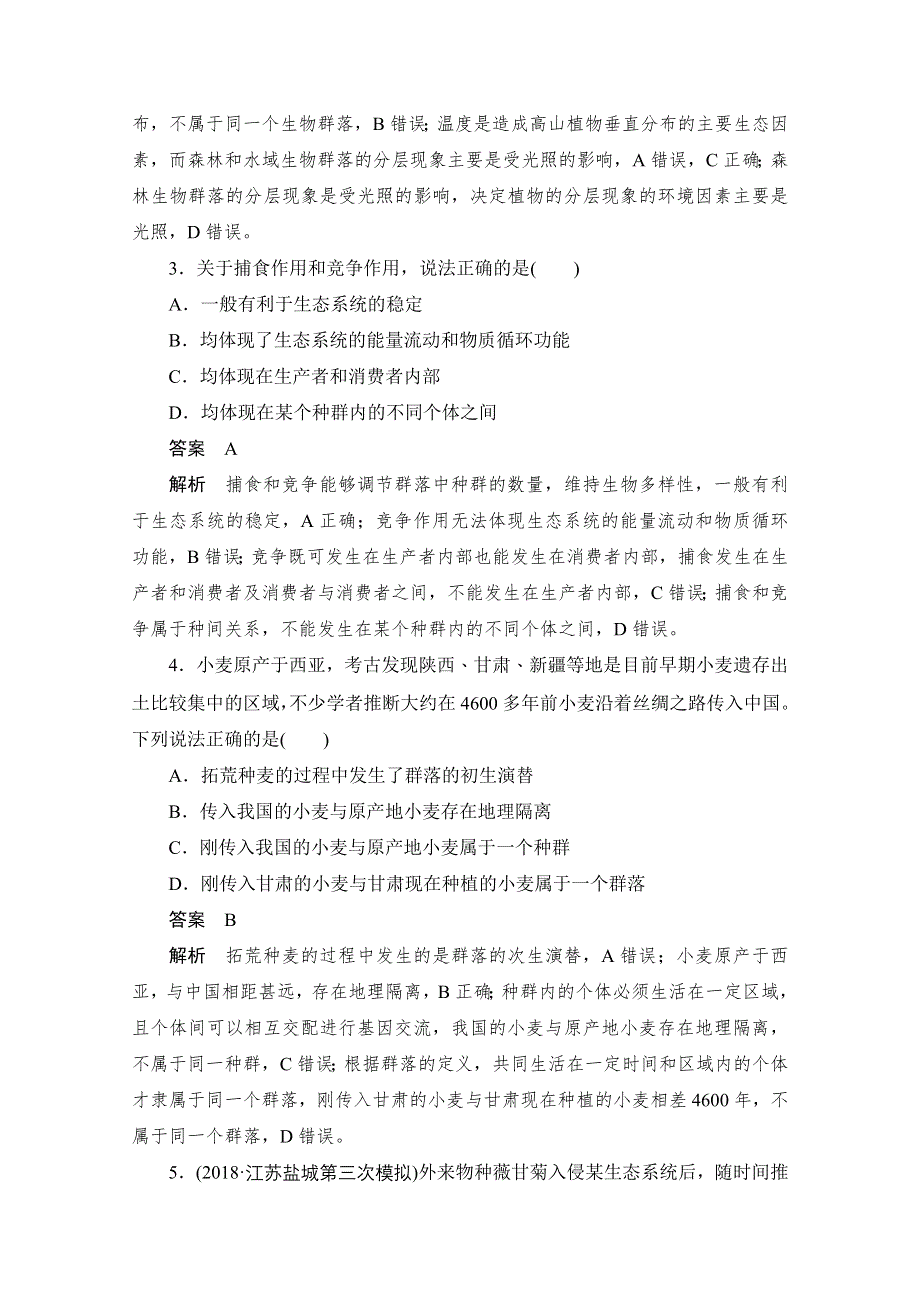 2020届高考生物一轮（新课标通用）训练检测：考点33　群落的结构和演替 WORD版含解析.doc_第2页