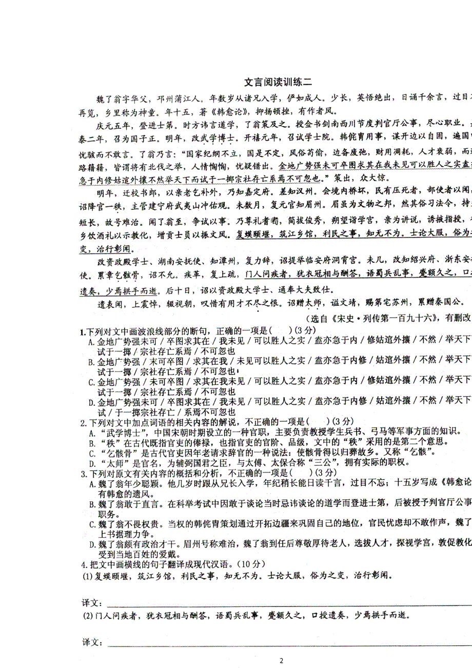 四川省成都市第七中学2016届高三语文（文）寒假作业 扫描版含答案.doc_第2页