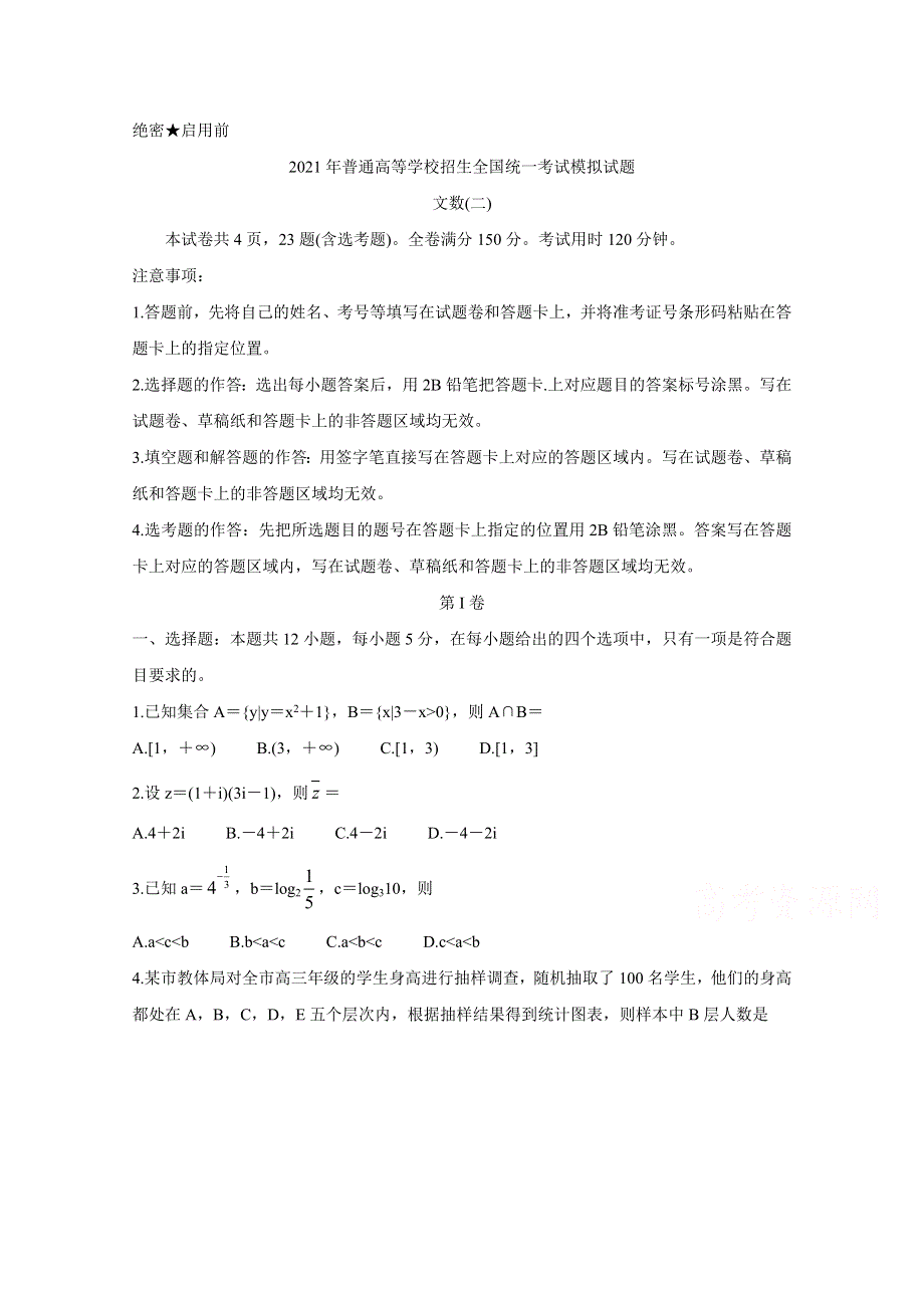 《发布》全国卷Ⅲ2021年衡水金卷先享题信息卷（二） 数学（文） WORD版含解析BYCHUN.doc_第1页