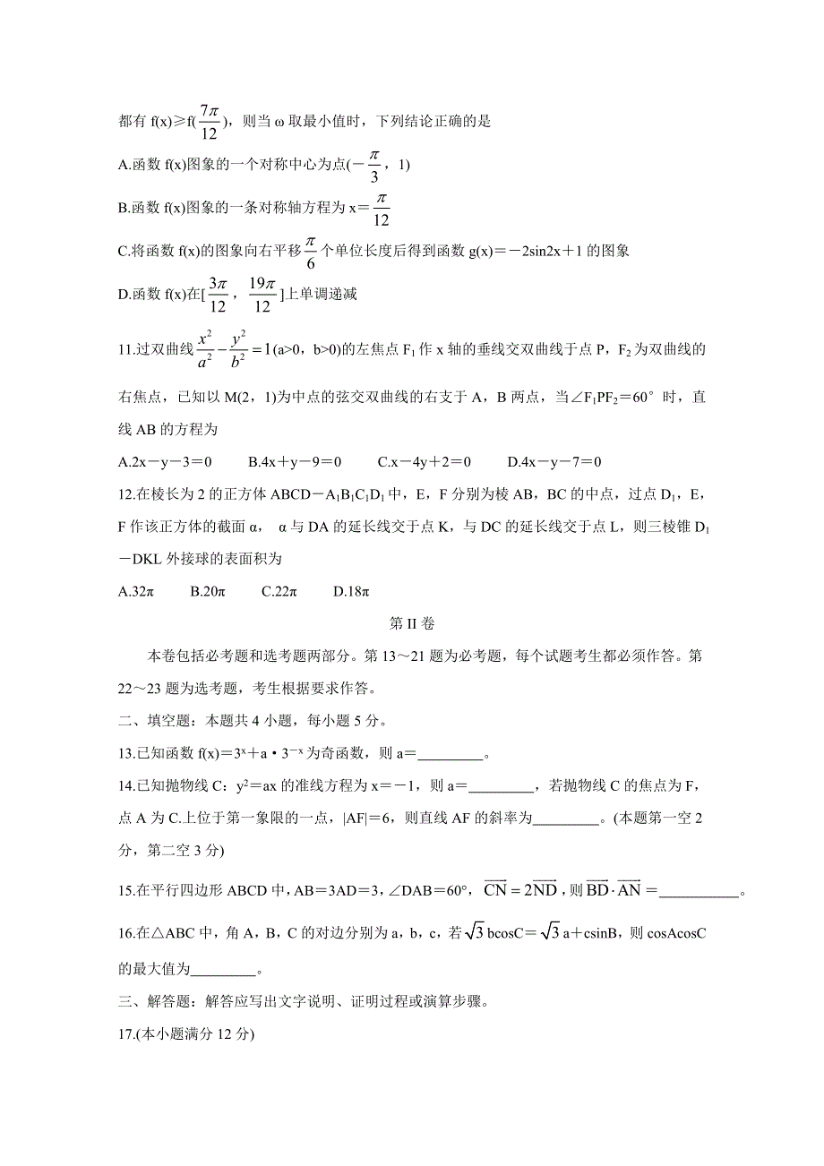 《发布》全国卷Ⅲ2021年衡水金卷先享题信息卷（二） 数学（文） WORD版含解析BYCHUN.doc_第3页