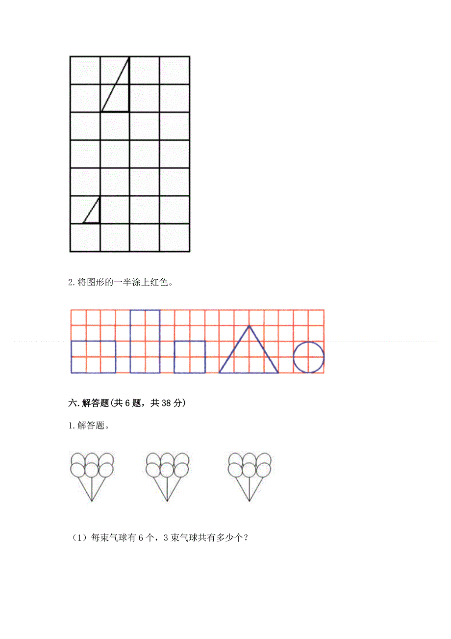 人教版二年级下册数学 期中测试卷（重点班）.docx_第3页