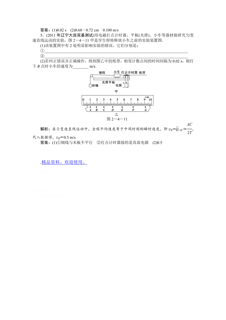 2012优化方案高考物理总复习（大纲版）：第2章实验四知能优化演练.doc_第2页