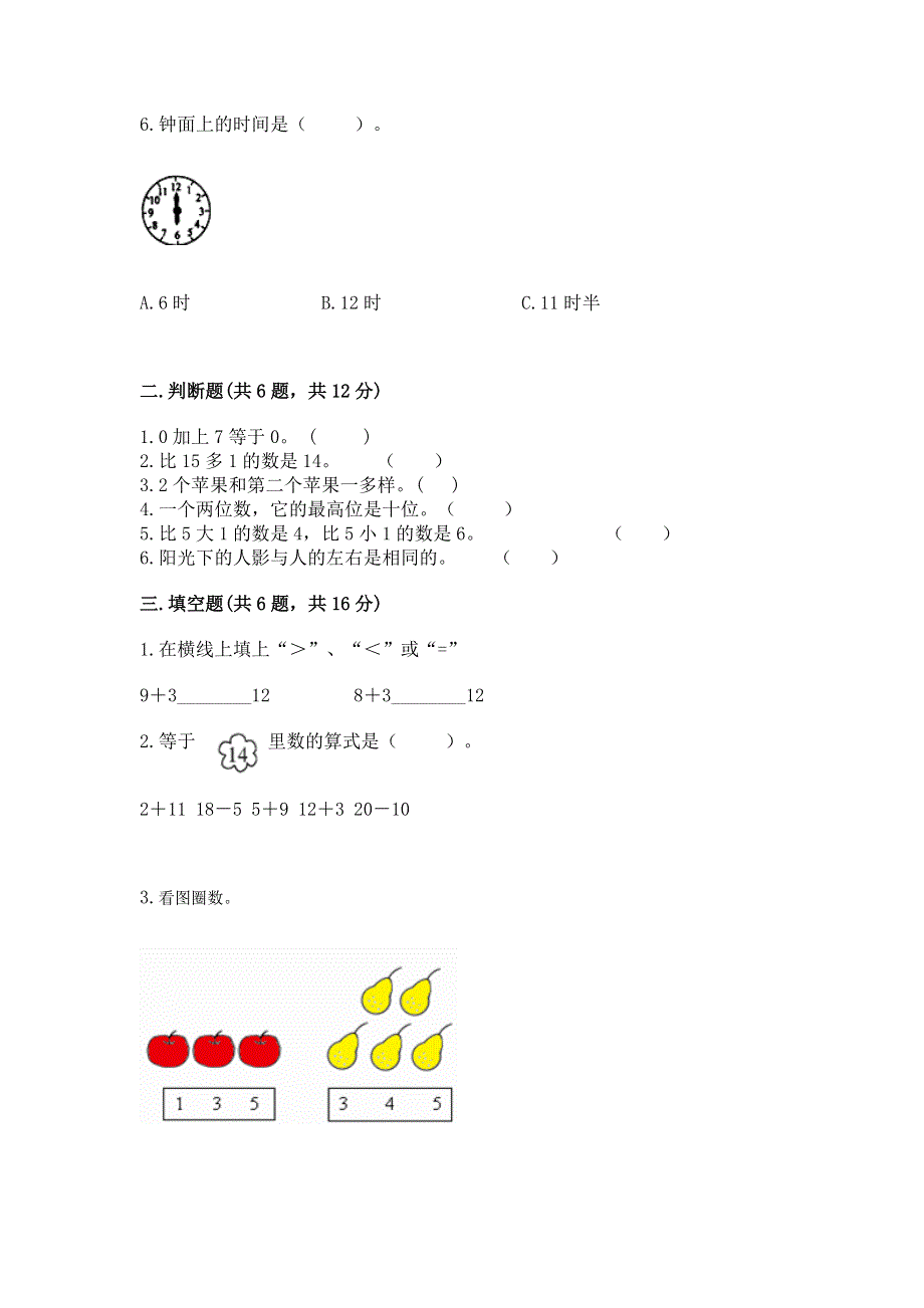 人教版一年级上册数学期末测试卷附参考答案（夺分金卷）.docx_第2页