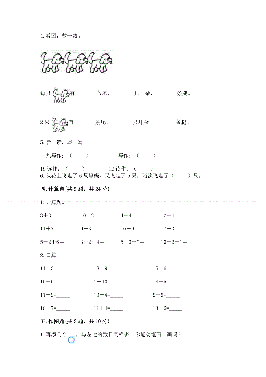 人教版一年级上册数学期末测试卷附参考答案（夺分金卷）.docx_第3页