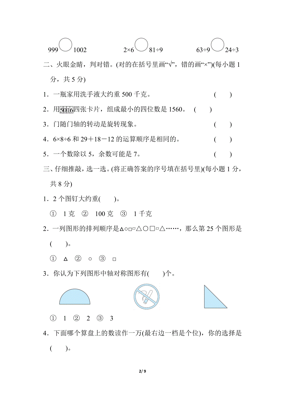 人教版二年级数学下册期末模拟卷（一）.docx_第2页