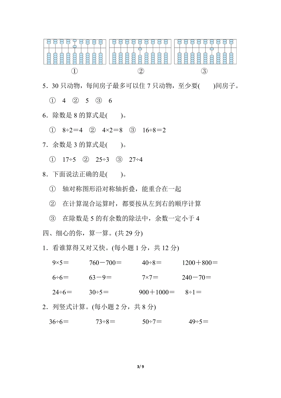 人教版二年级数学下册期末模拟卷（一）.docx_第3页