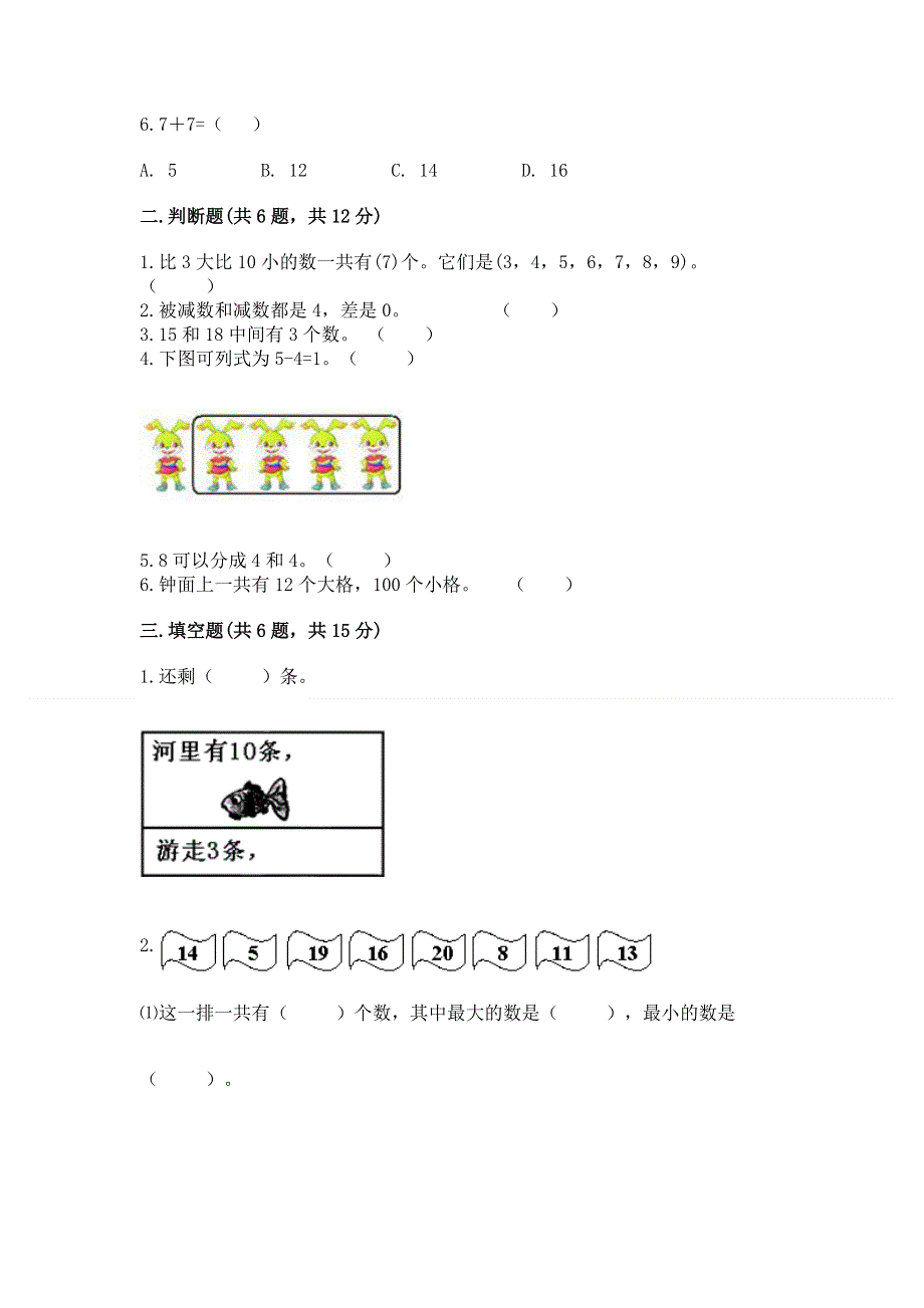 人教版一年级上册数学期末测试卷附参考答案（巩固）.docx_第2页