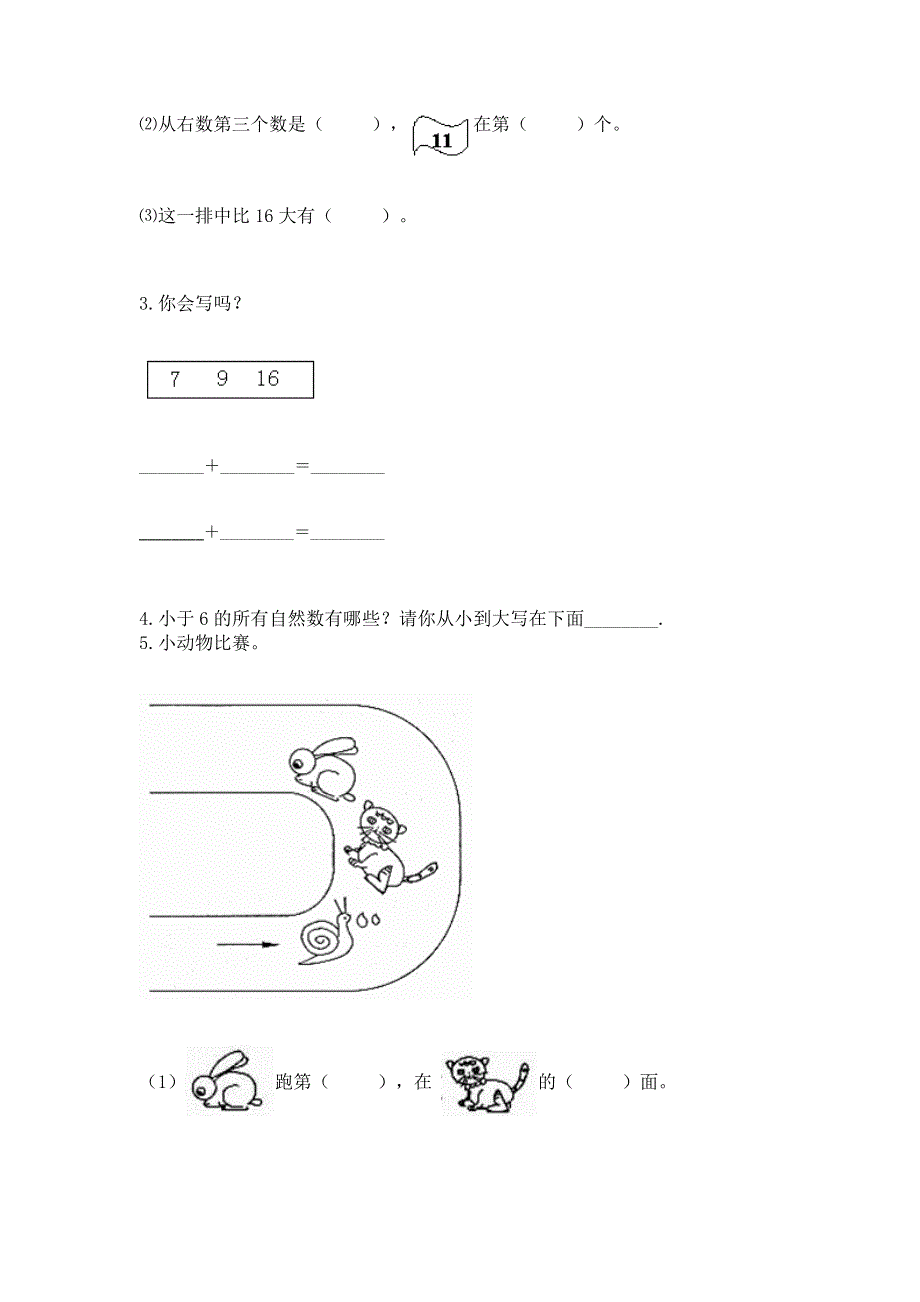 人教版一年级上册数学期末测试卷附参考答案（巩固）.docx_第3页