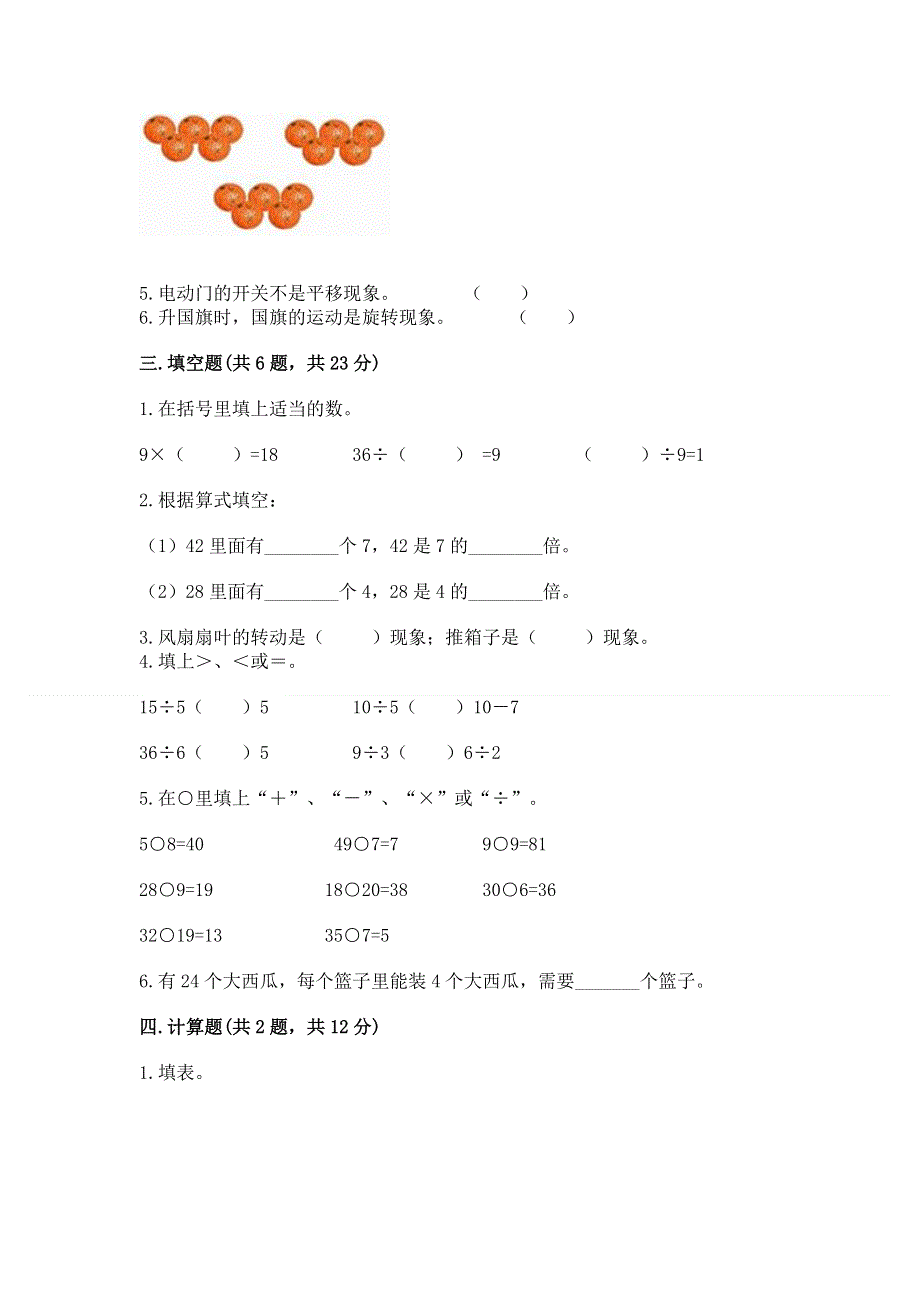 人教版二年级下册数学 期中测试卷新版.docx_第2页