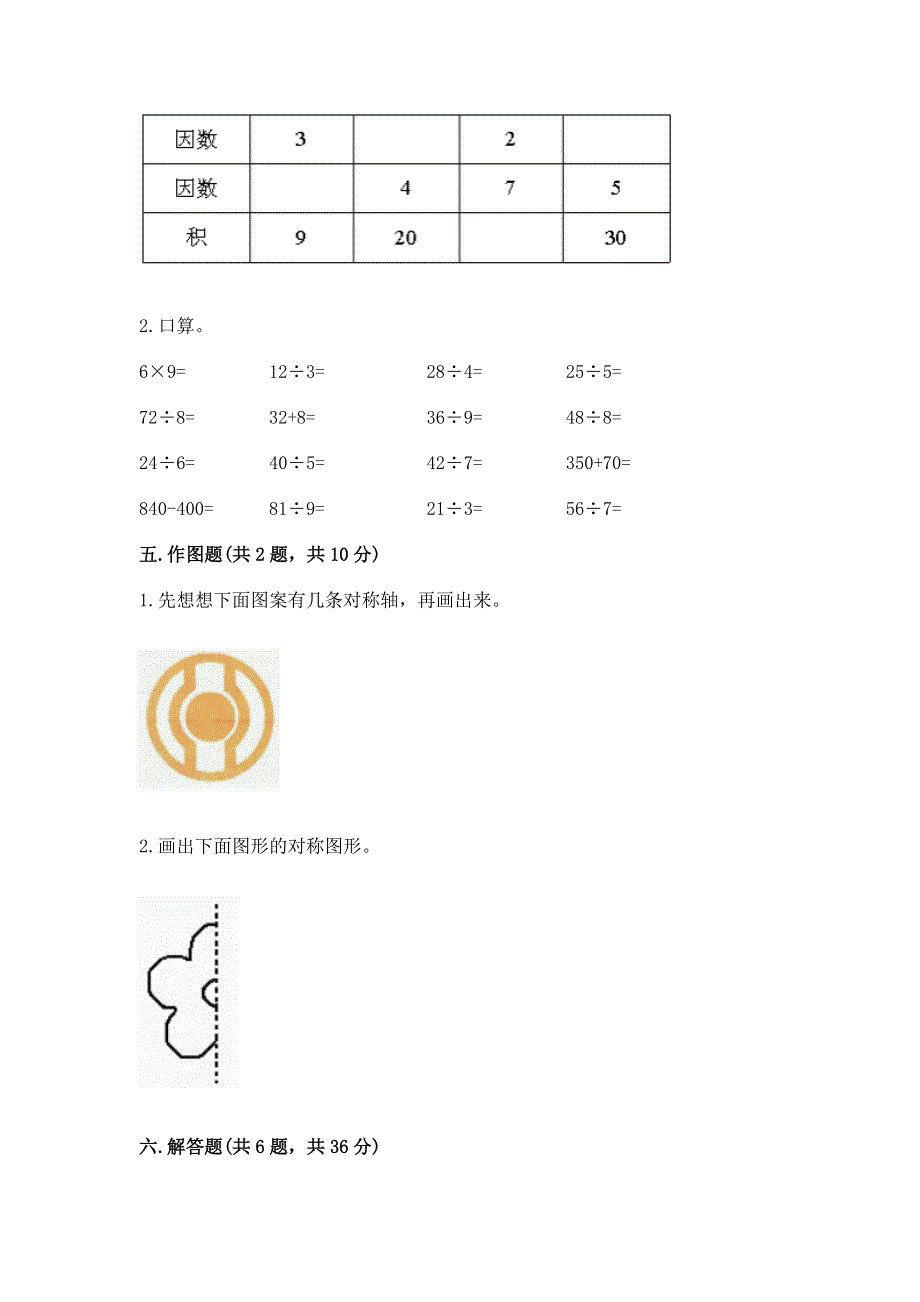 人教版二年级下册数学 期中测试卷新版.docx_第3页