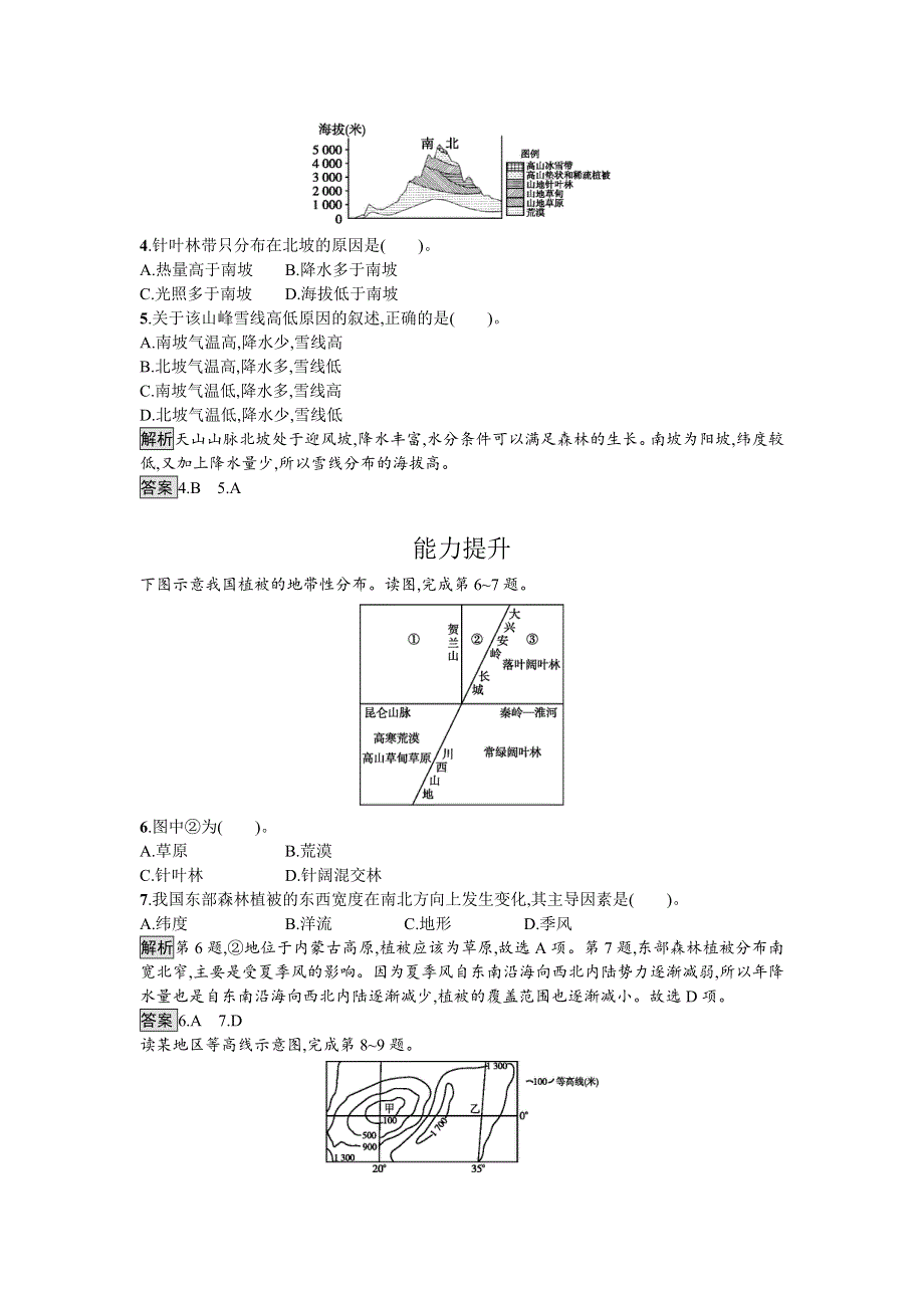 2016-2017学年高中地理湘教版必修一课时训练3.doc_第2页