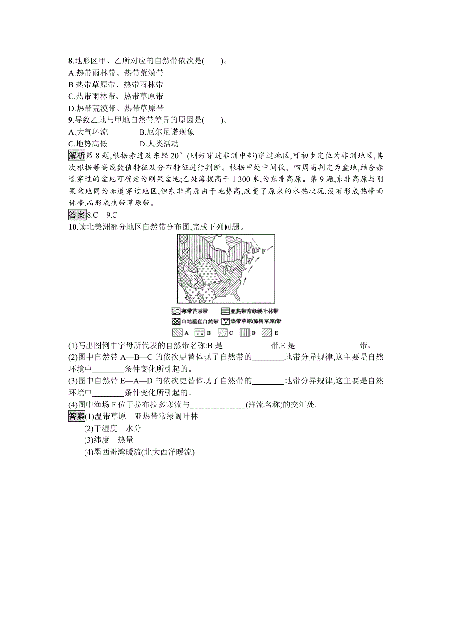 2016-2017学年高中地理湘教版必修一课时训练3.doc_第3页