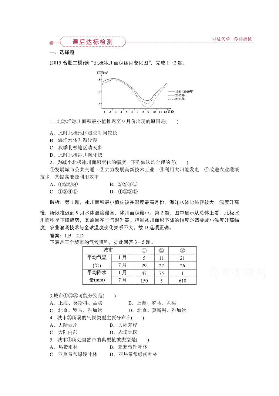 《优化方案》2016届（新课标）地理大一轮复习配套文档：第二章 地球上的大气 第8讲 常见天气系统 课后达标检测.doc_第1页