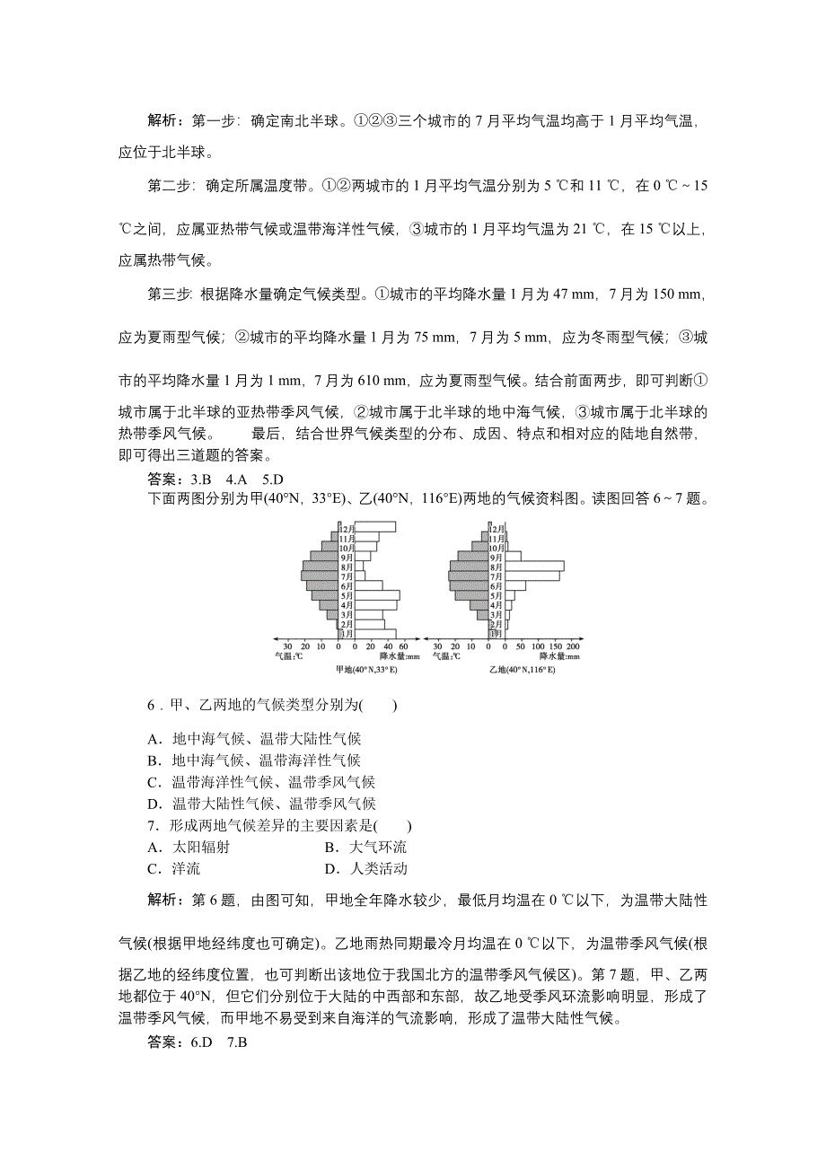 《优化方案》2016届（新课标）地理大一轮复习配套文档：第二章 地球上的大气 第8讲 常见天气系统 课后达标检测.doc_第2页