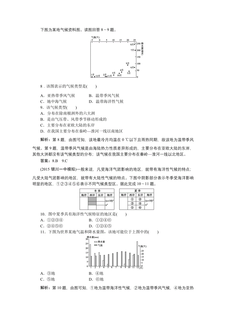 《优化方案》2016届（新课标）地理大一轮复习配套文档：第二章 地球上的大气 第8讲 常见天气系统 课后达标检测.doc_第3页