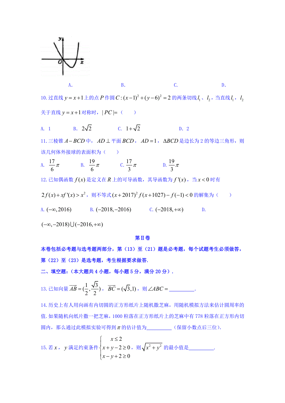 广东南雄市2017届高考第二次模拟测试数学（文科）试题 WORD版含答案.doc_第3页