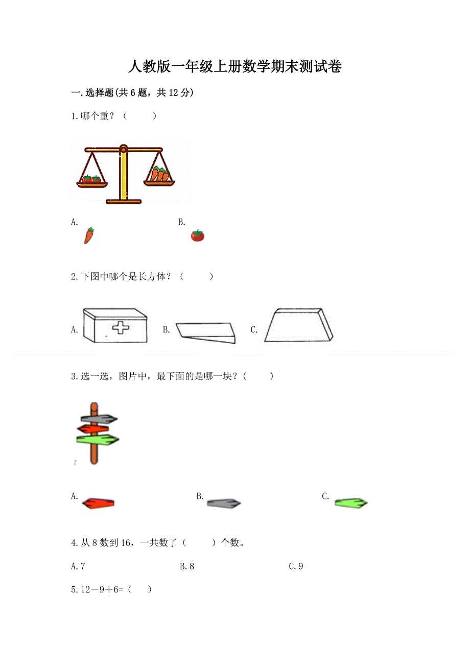 人教版一年级上册数学期末测试卷附完整答案（全优）.docx_第1页