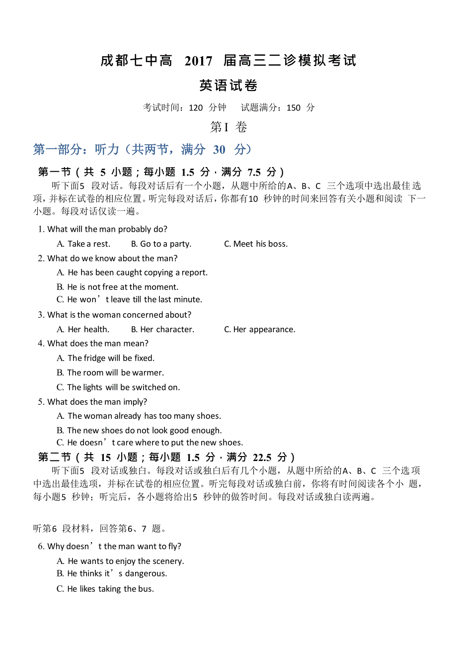 四川省成都市第七中学2017届高三二诊模拟考试英语试题 WORD版含答案.doc_第1页