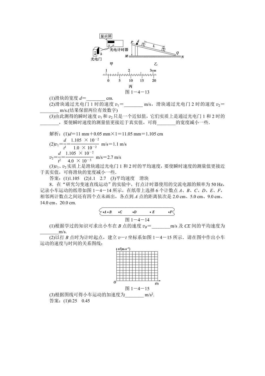 2012优化方案高考物理总复习：第1章实验一知能优化演练（新人教版）.doc_第3页