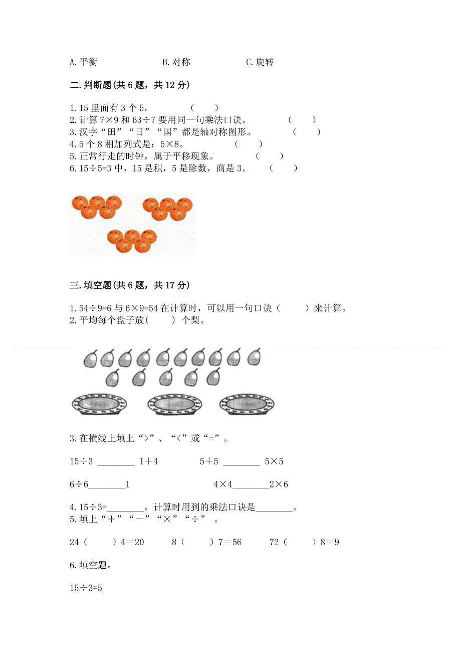 人教版二年级下册数学 期中测试卷精品【考试直接用】.docx_第2页