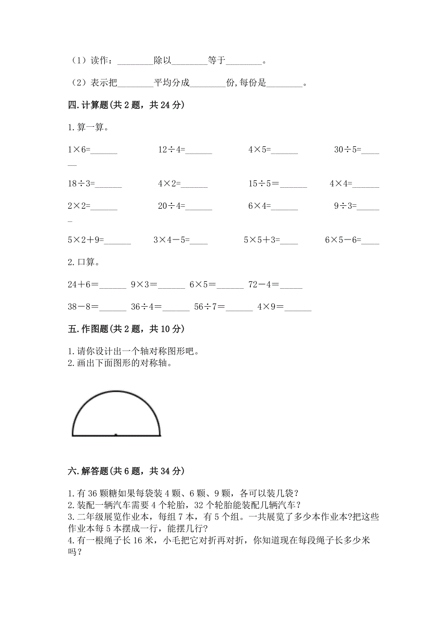 人教版二年级下册数学 期中测试卷精品【考试直接用】.docx_第3页