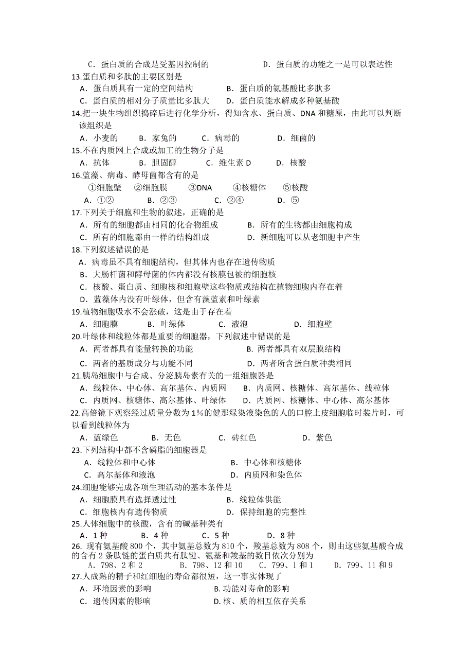 山东省临清三中2011-2012学年高一上学期第四次学分认定生物试题.doc_第2页