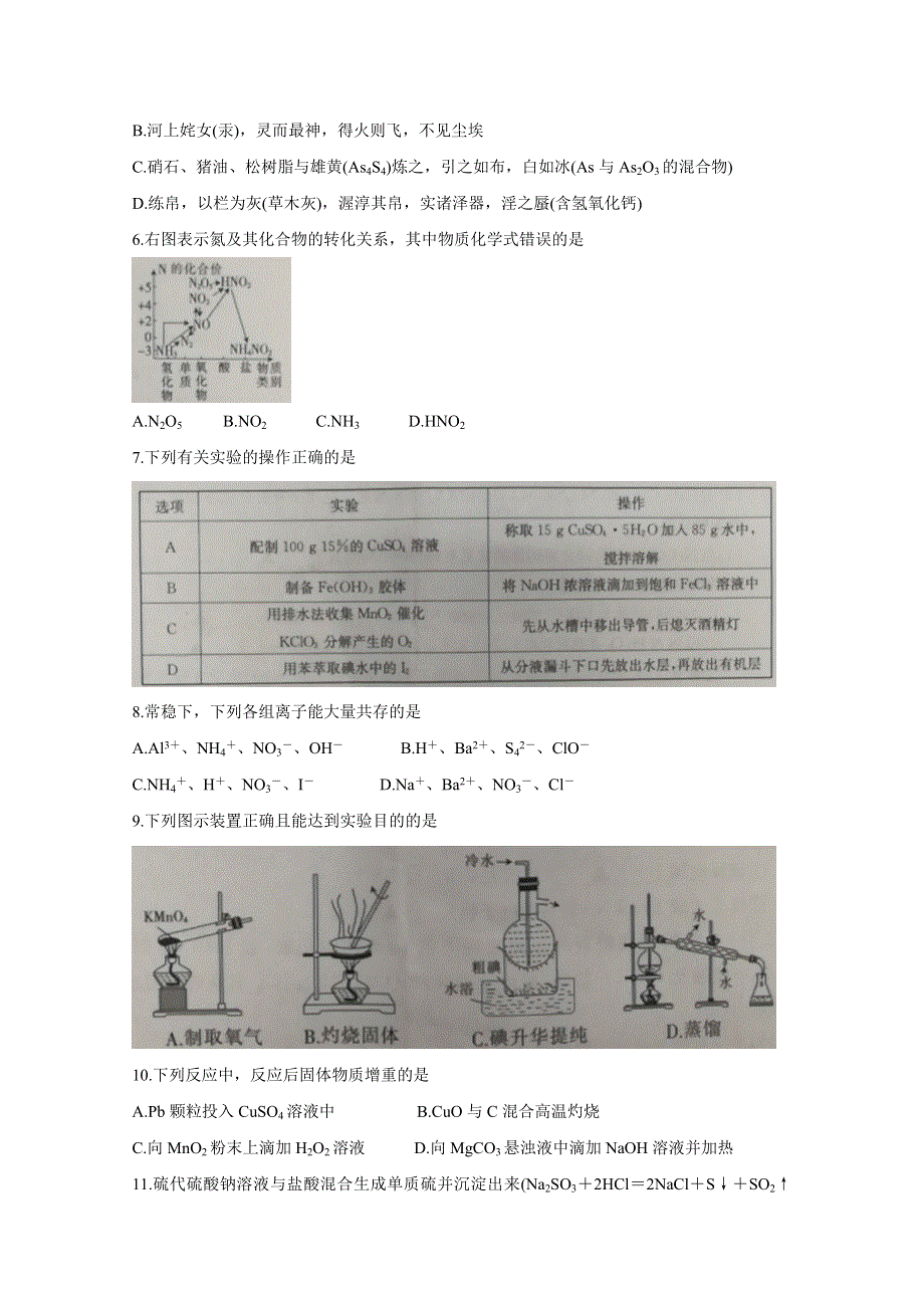 《发布》全国大联考2020届高三第一次大联考 化学 WORD版含答案BYCHUN.doc_第2页