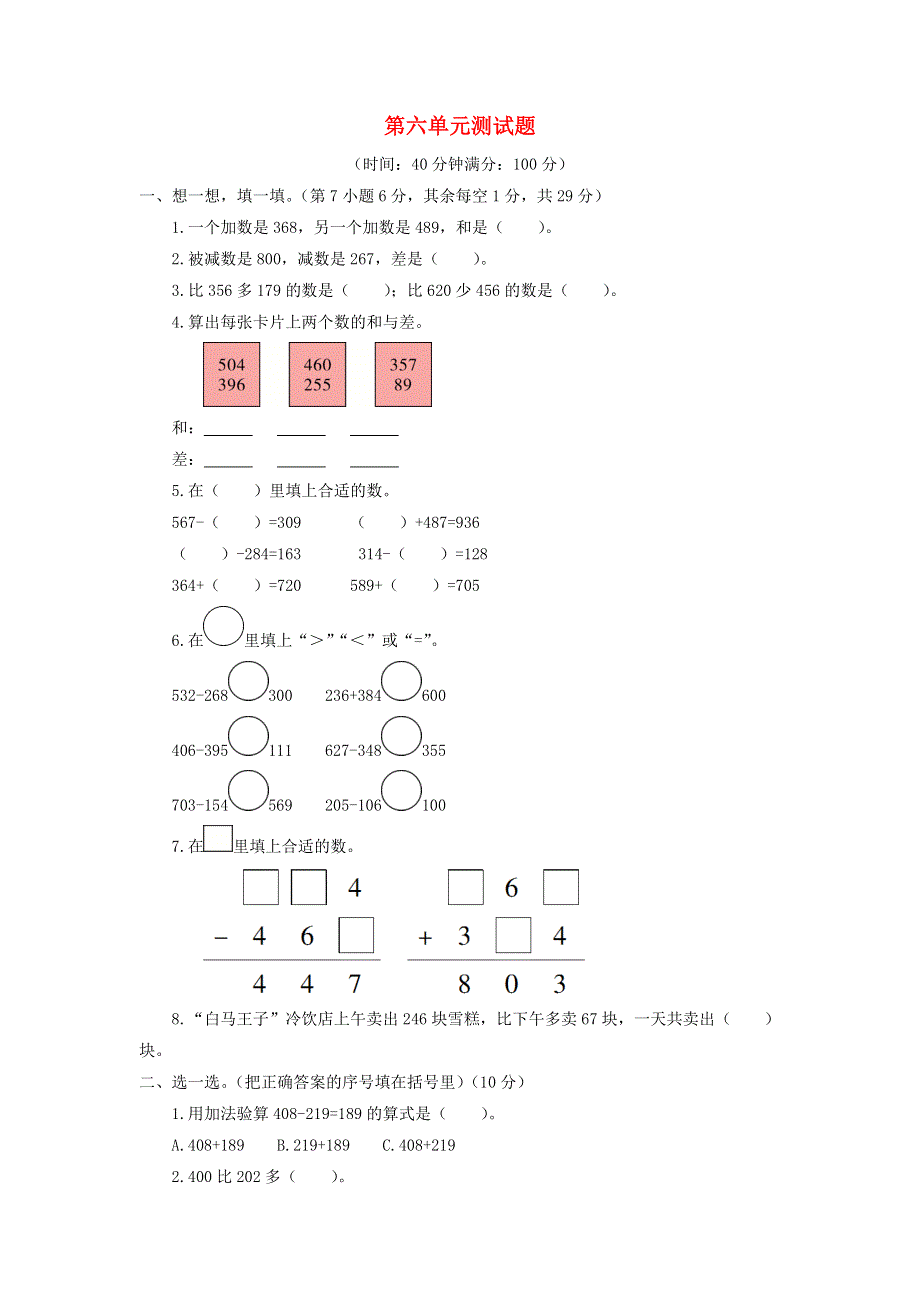 二年级数学下册 第六单元综合测试题 青岛版六三制.doc_第1页