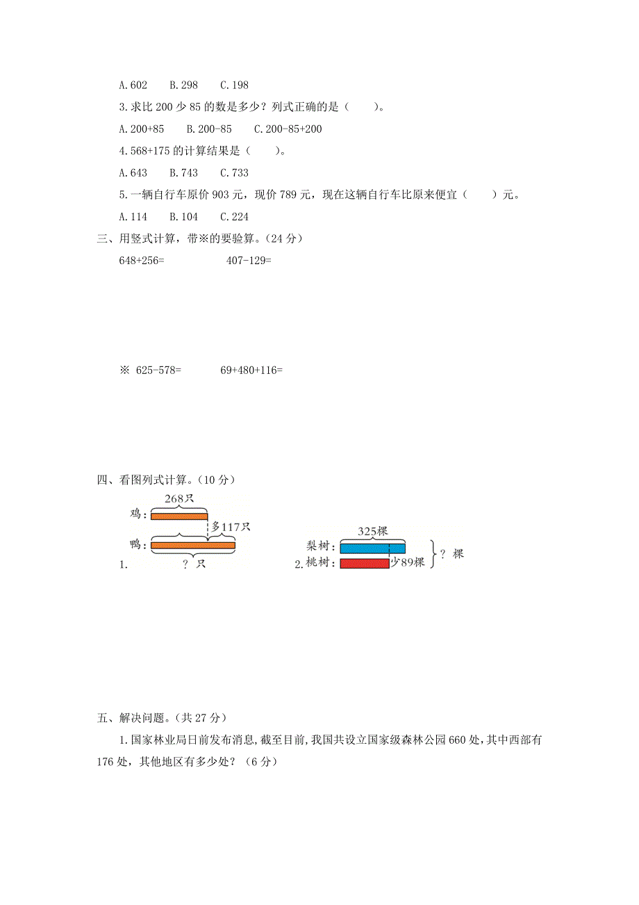 二年级数学下册 第六单元综合测试题 青岛版六三制.doc_第2页