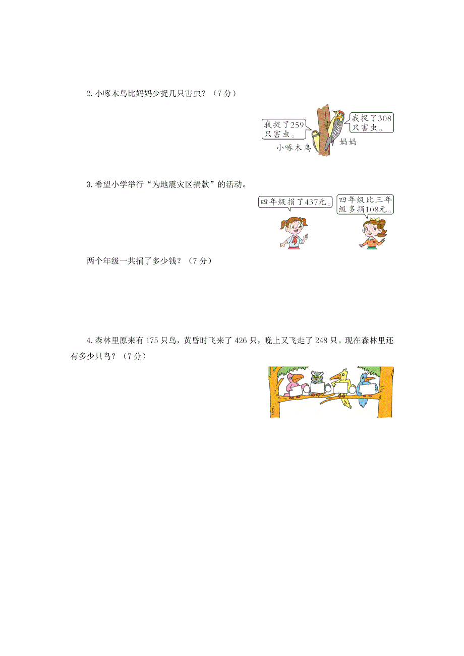 二年级数学下册 第六单元综合测试题 青岛版六三制.doc_第3页