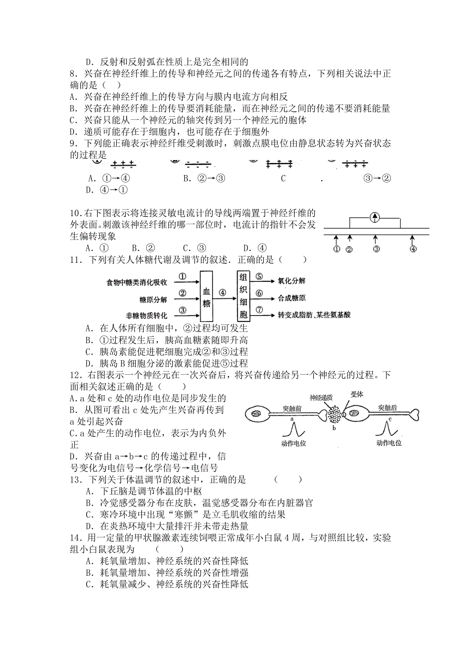 山东省临清三中2011-2012学年高二上学期学分认定测试生物（理）试题.doc_第2页