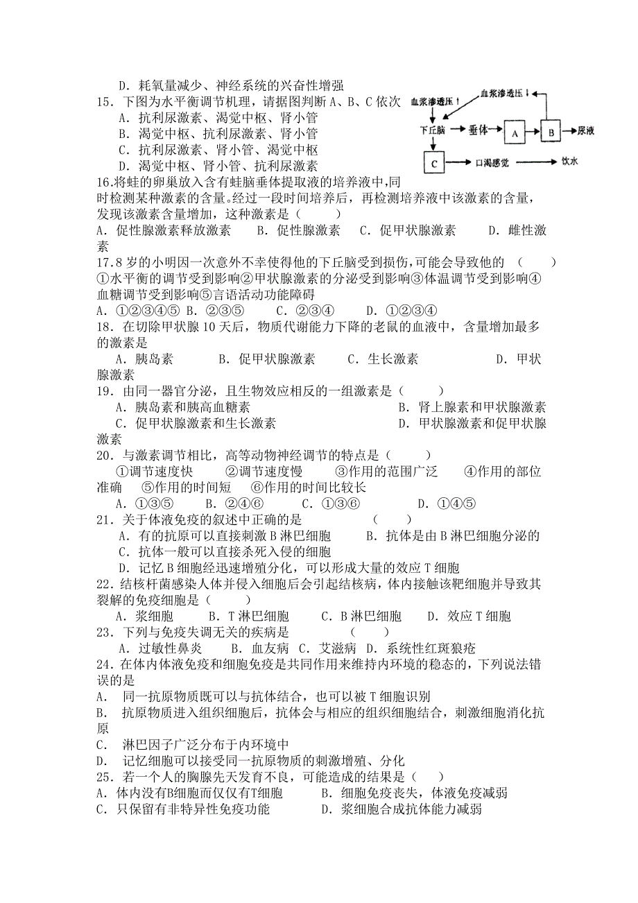 山东省临清三中2011-2012学年高二上学期学分认定测试生物（理）试题.doc_第3页