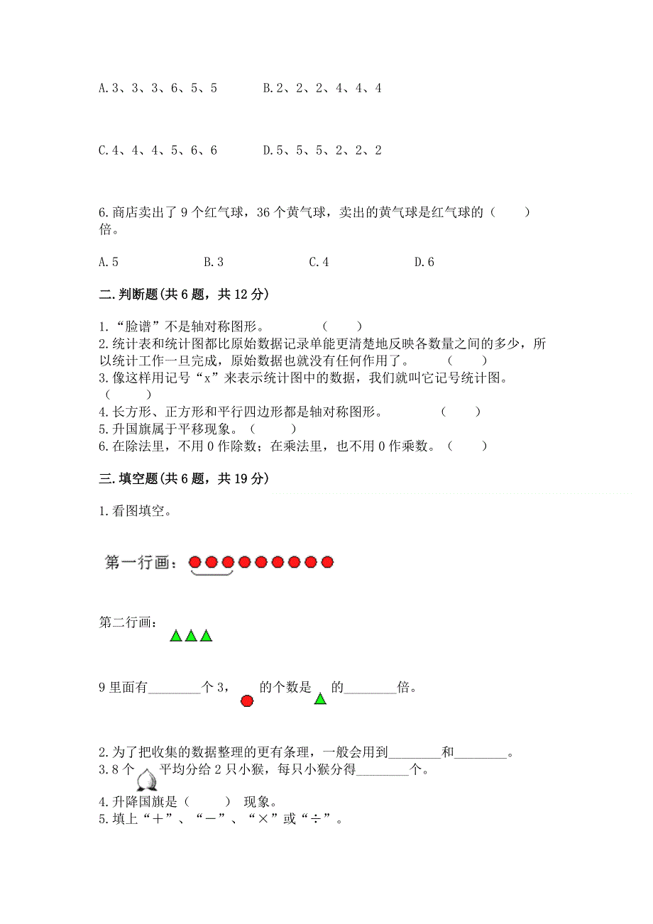 人教版二年级下册数学 期中测试卷精品含答案.docx_第2页