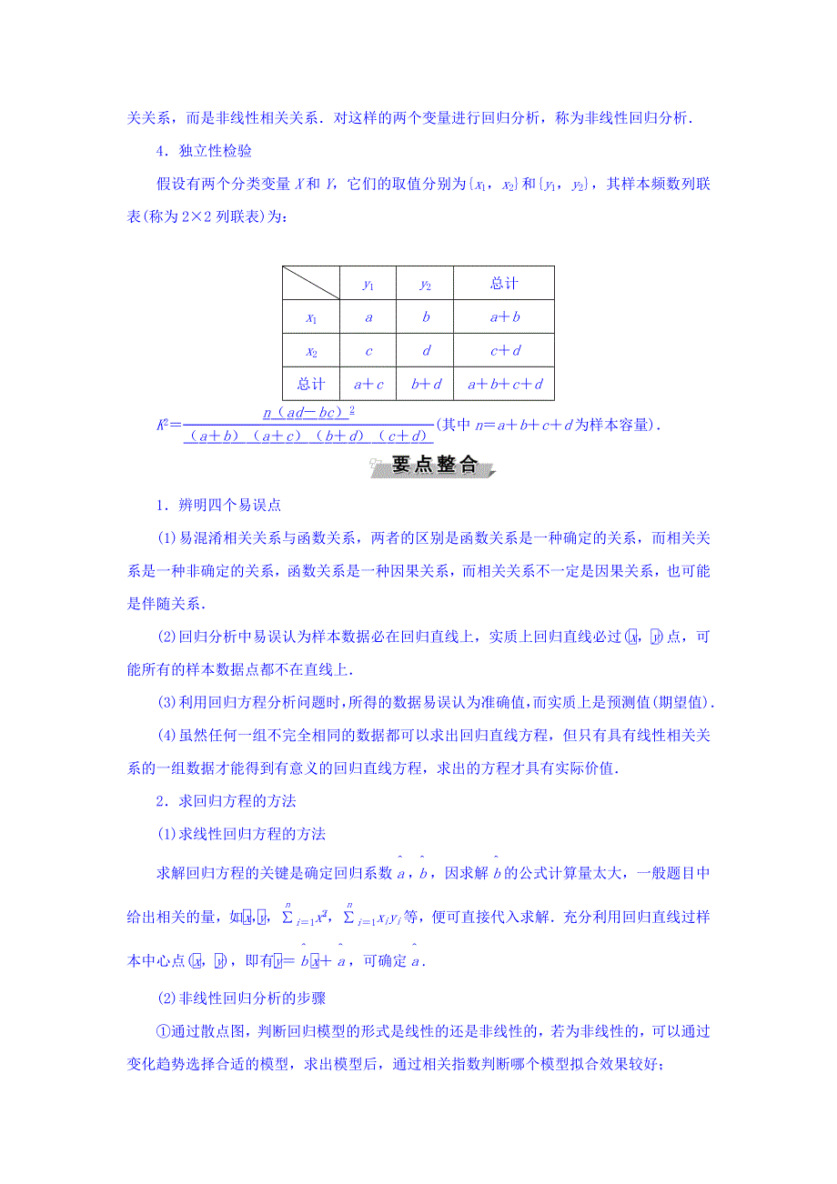 2018年高考数学（文）一轮复习文档：第十章　统计、统计案例 第3讲变量间的相关关系、统计案例 WORD版含答案.doc_第2页