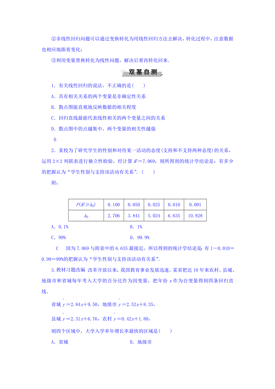 2018年高考数学（文）一轮复习文档：第十章　统计、统计案例 第3讲变量间的相关关系、统计案例 WORD版含答案.doc_第3页