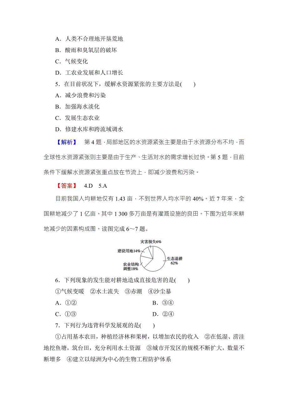 2016-2017学年高中地理湘教版选修6课后知能检测 第2章-第1节 自然资源与主要的资源问题 WORD版含答案.doc_第2页