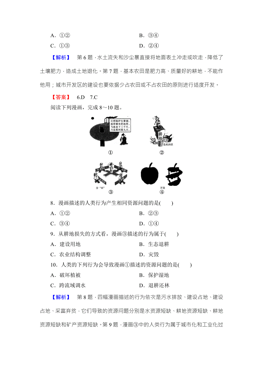 2016-2017学年高中地理湘教版选修6课后知能检测 第2章-第1节 自然资源与主要的资源问题 WORD版含答案.doc_第3页