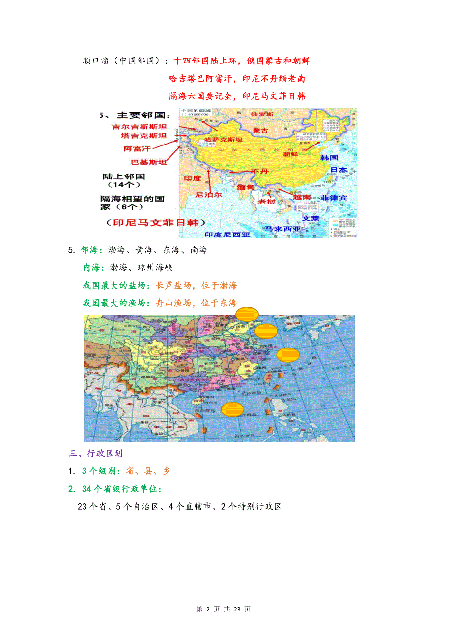 人教版八年级上册地理期末核心知识点复习提纲（全面必备！）.docx_第2页