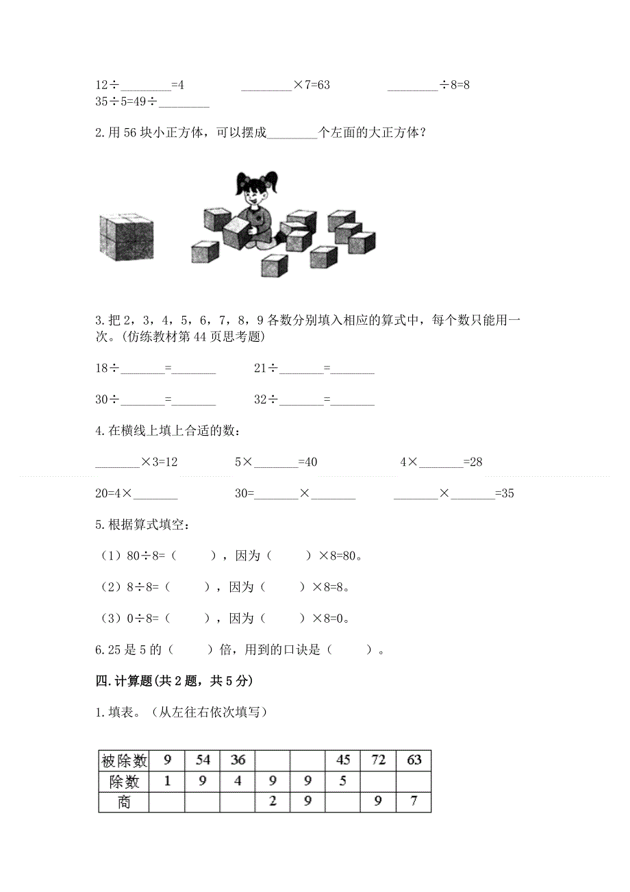 人教版二年级下册数学 期中测试卷精品带答案.docx_第2页