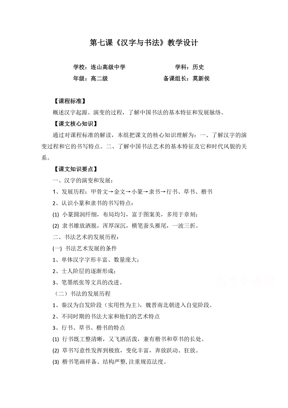 岳麓版高中历史必修三学案：第7课 汉字与书法.doc_第1页