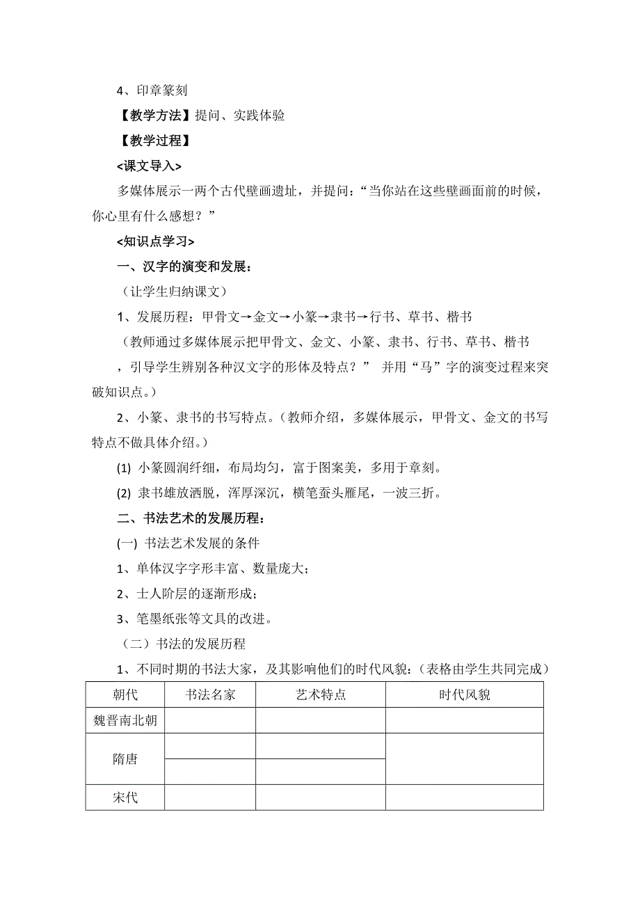 岳麓版高中历史必修三学案：第7课 汉字与书法.doc_第2页